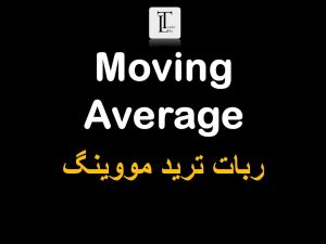 ربات مووینگ اوریج