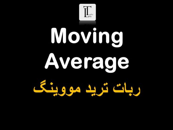 ربات مووینگ اوریج