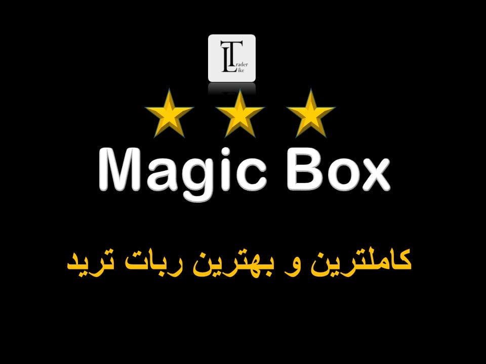 بهترین ربات ترید بهترین ربات ترید