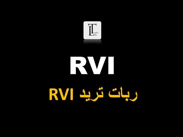 ربات rvi